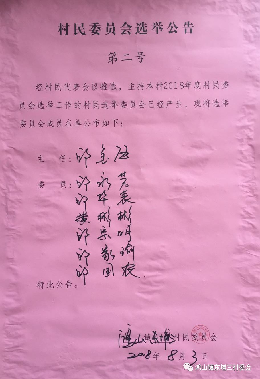 高湾村民委员会人事任命揭晓，塑造未来，引领发展新篇章