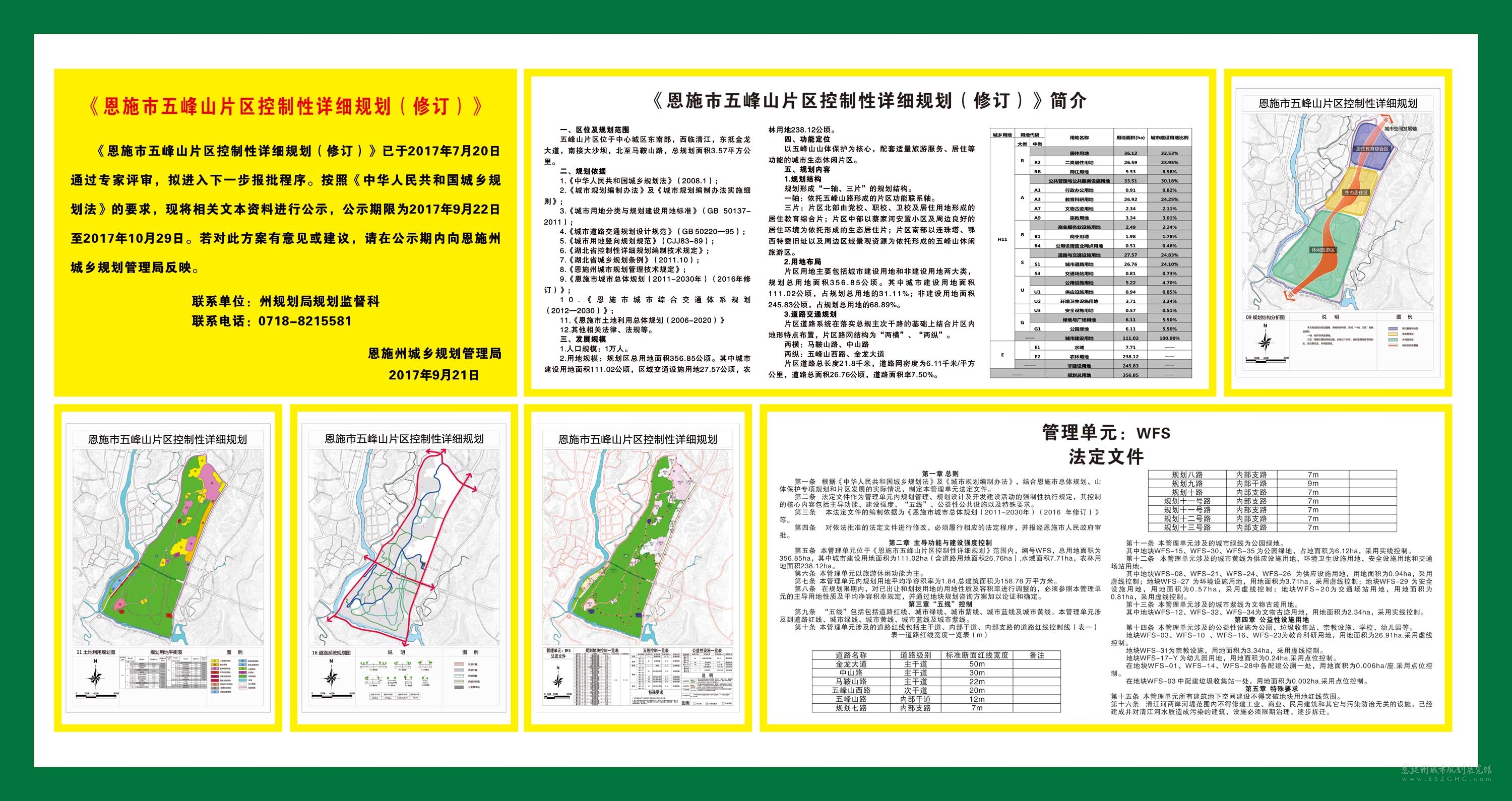 五峰土家族自治县自然资源和规划局新项目，自然探索与未来繁荣规划