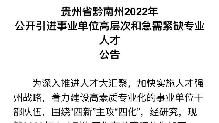 黔南布依族苗族自治州市建设局最新招聘信息与动态概览