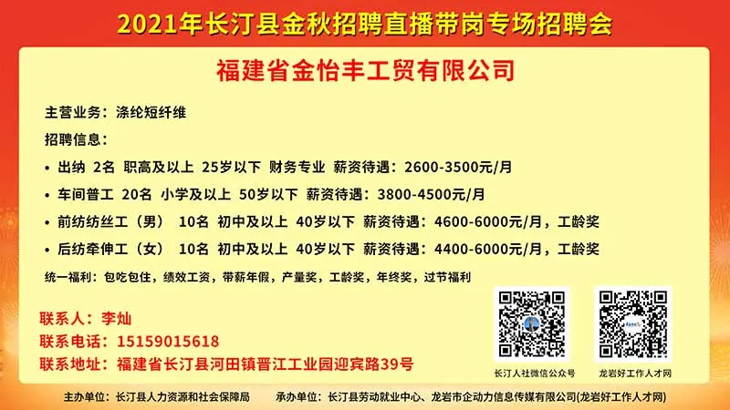 金确村最新招聘信息总览