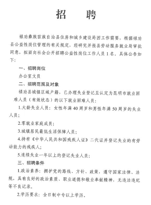 明光村委会最新招聘信息与岗位概览