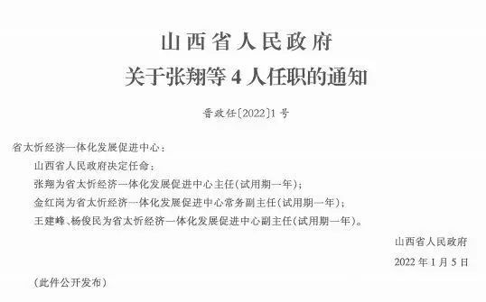 任家沟村委会人事任命完成，村级治理迈向新台阶