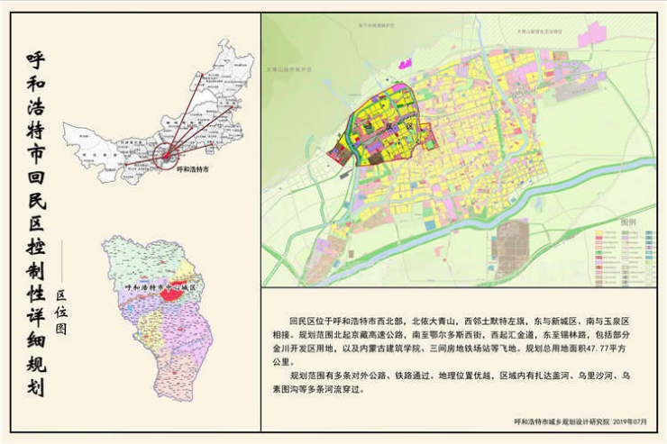 呼和浩特市市民族事务委员会发展规划展望