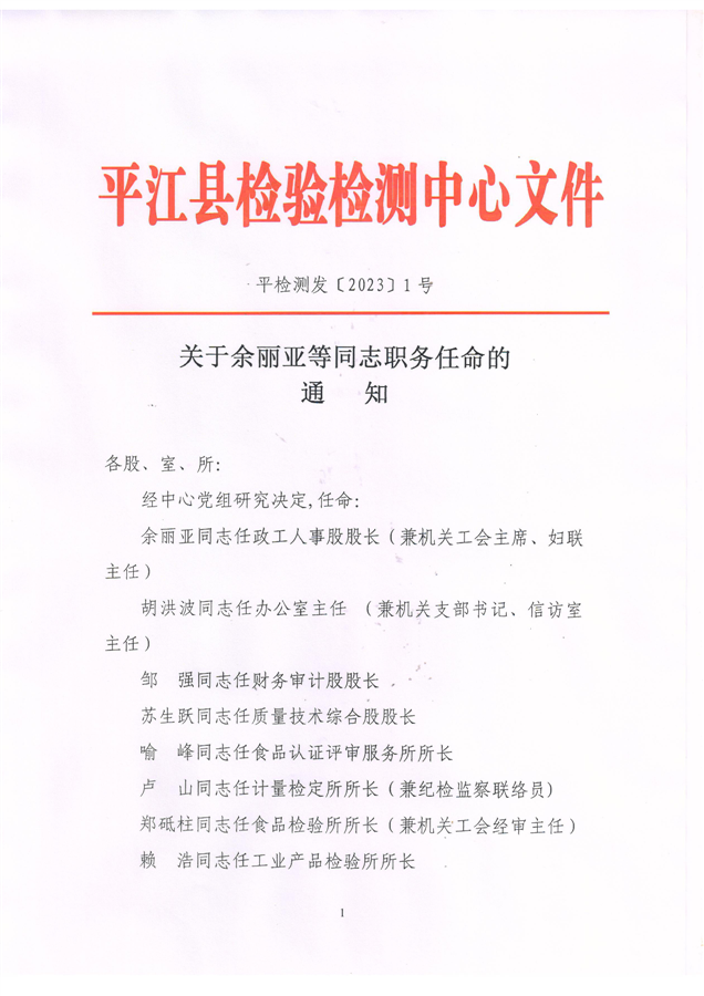 湘东区公路运输管理事业单位人事任命重塑未来交通格局核心力量