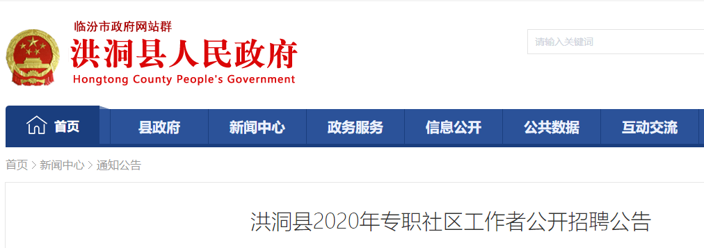 洪洞县住房和城乡建设局最新招聘信息详解