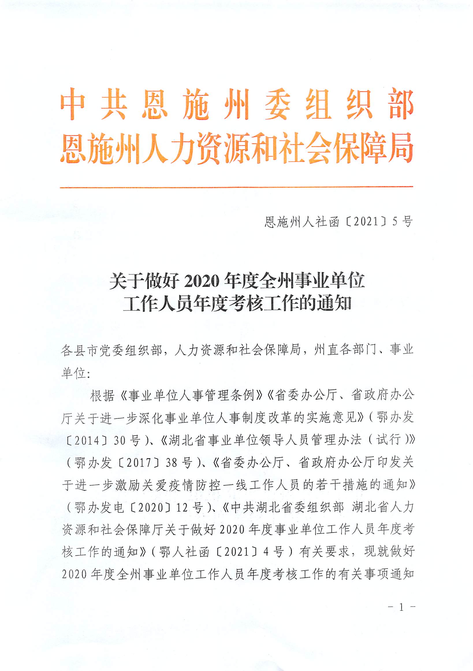 宣恩县人力资源和社会保障局人事任命，激发新动能，塑造未来新篇章