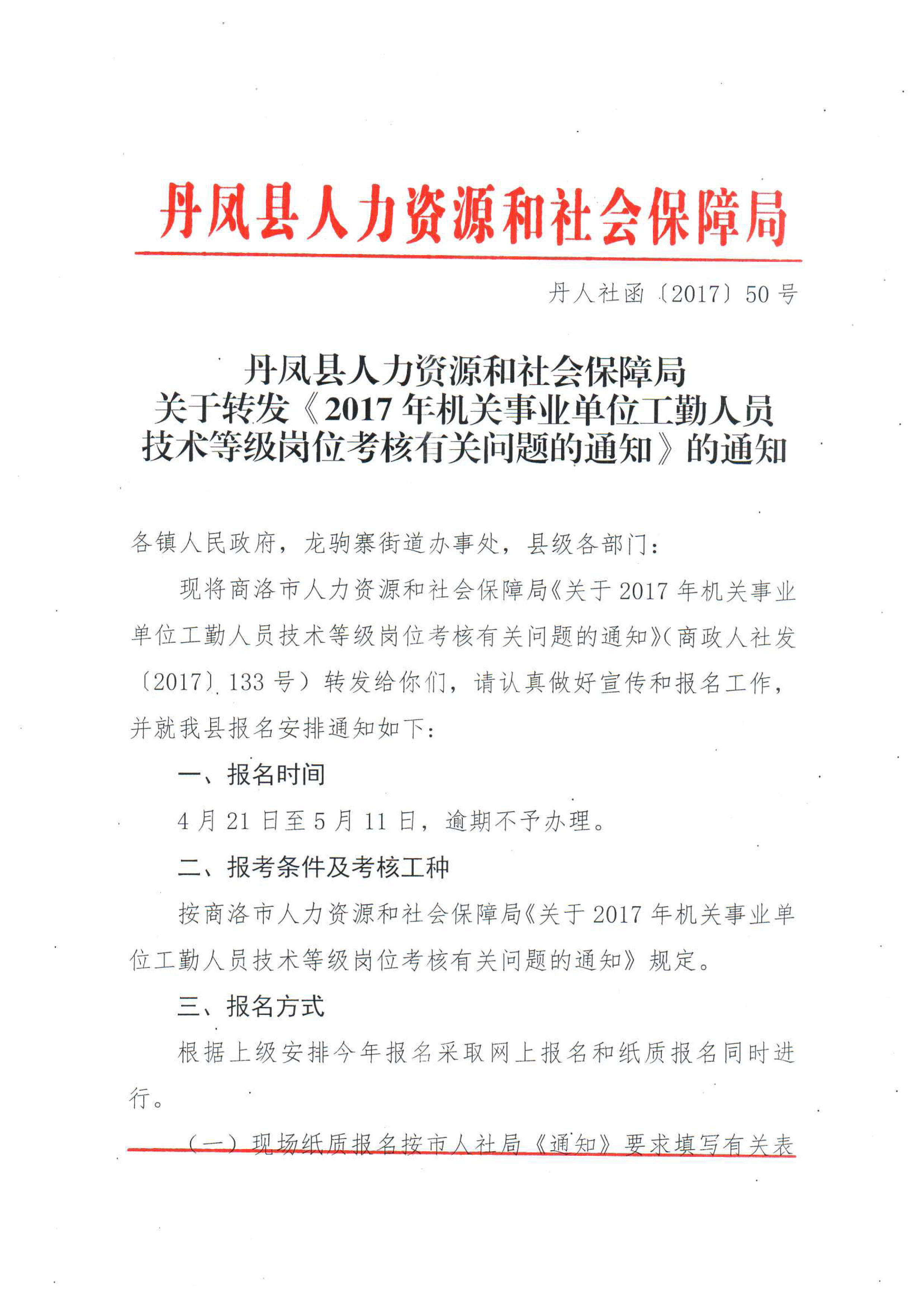 正宁县人力资源和社会保障局人事任命公告发布