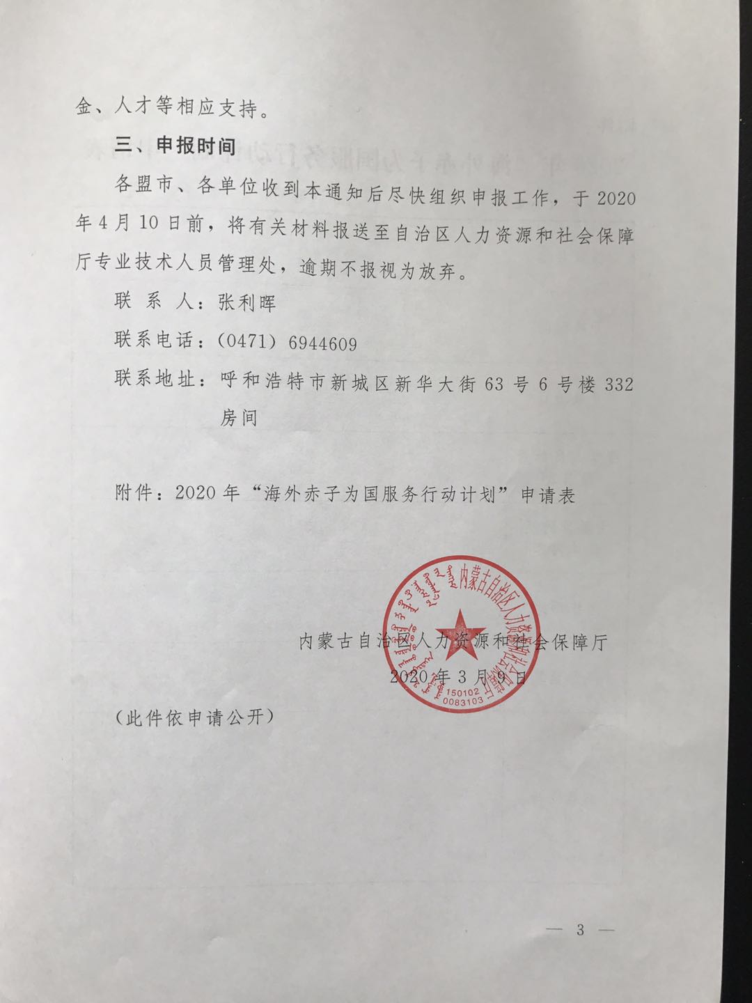 西乌珠穆沁旗人社局最新发展规划概览