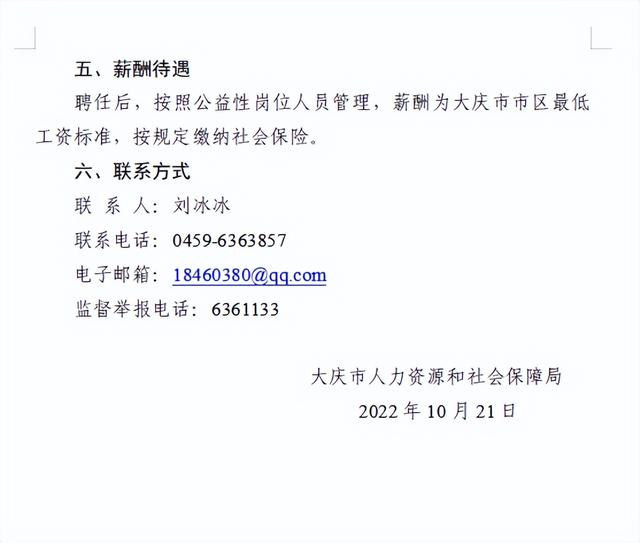 彰武县人力资源和社会保障局招聘最新信息概览