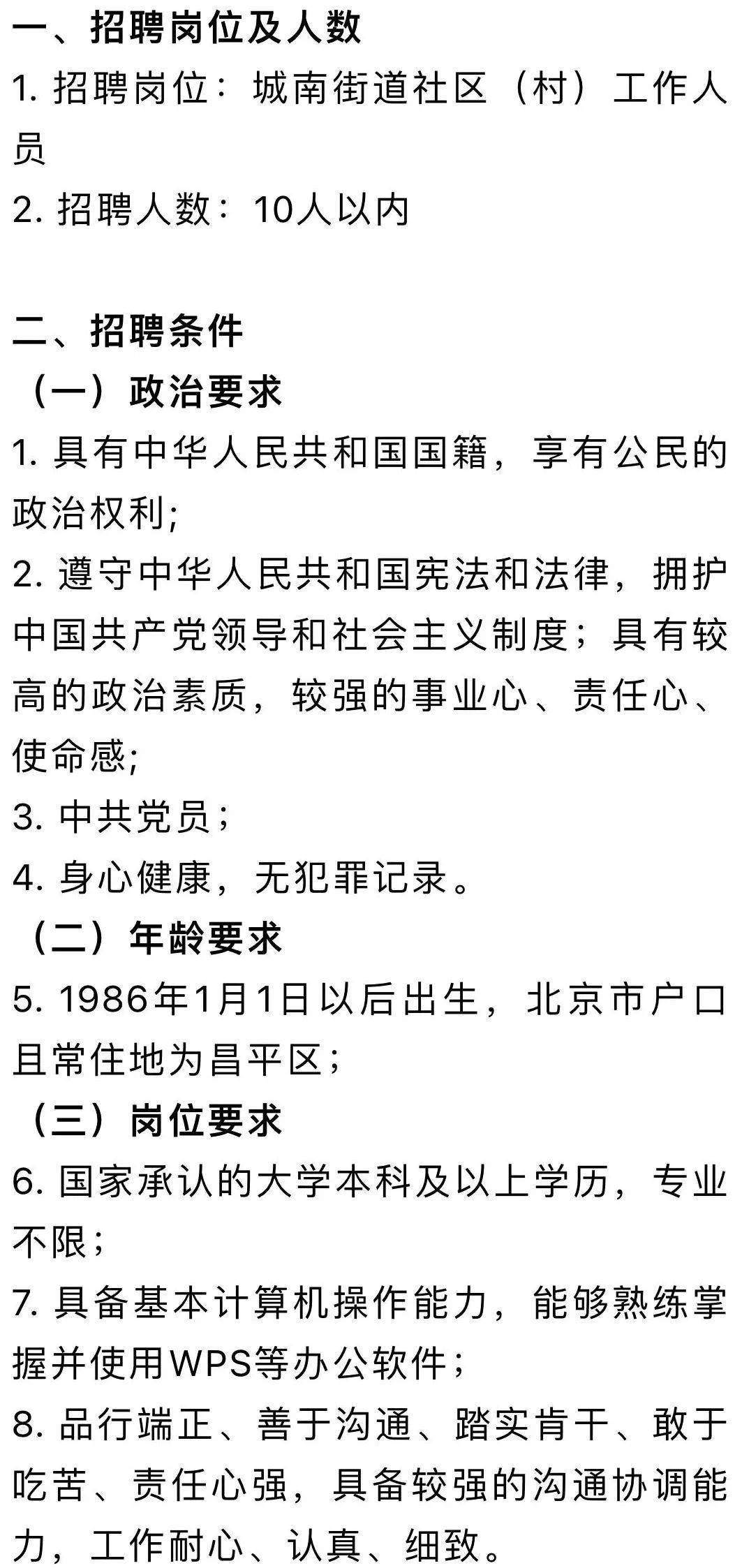 八卦岭满族乡最新招聘信息汇总