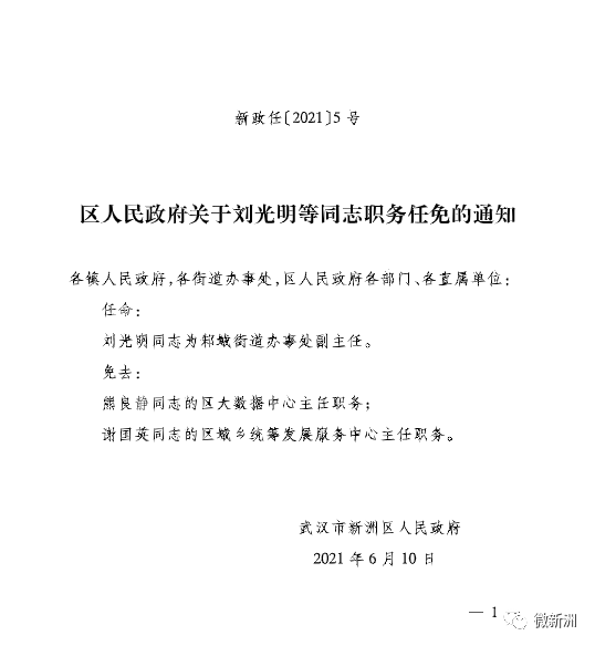 洙湖镇最新人事任命，塑造未来，激发新动能