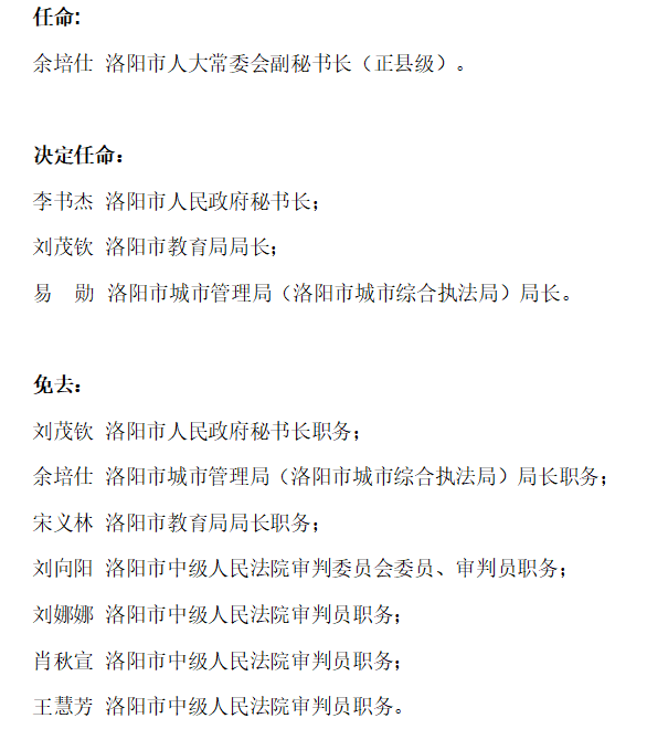 天镇县教育局最新人事任命，重塑教育格局，引领未来之光