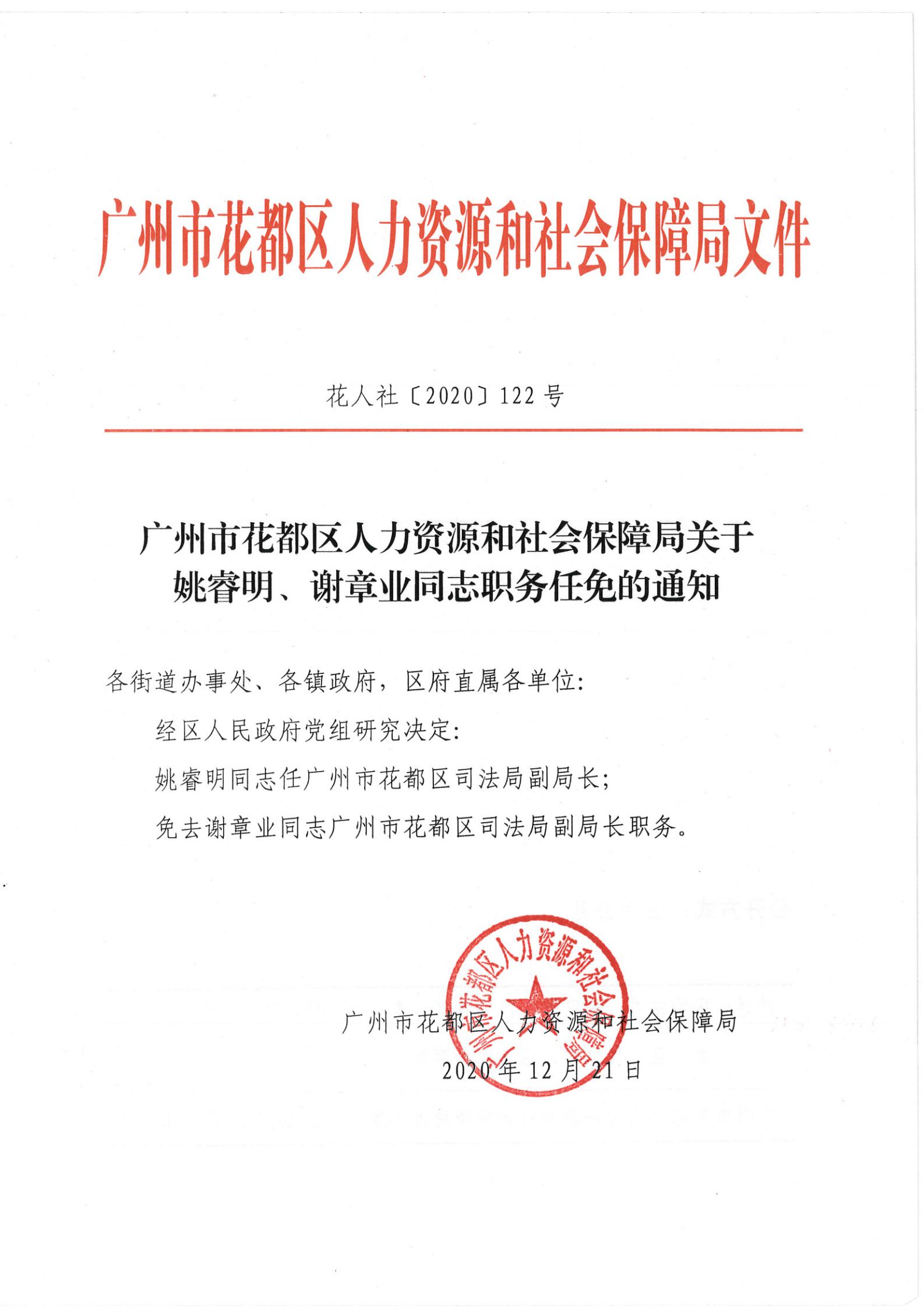 河东居委会人事任命完成，重塑社区领导层