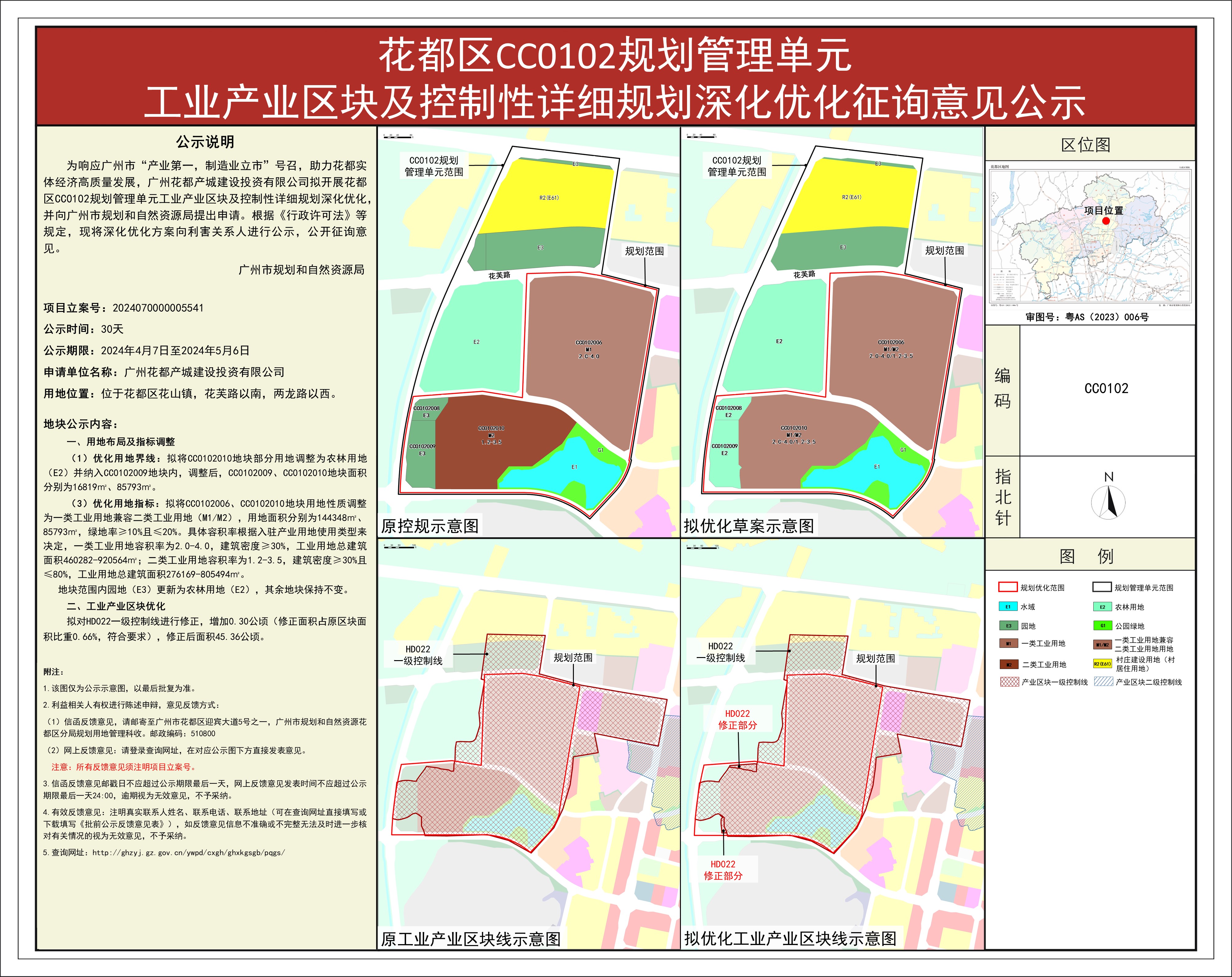 花都区自然资源和规划局最新发展规划探讨