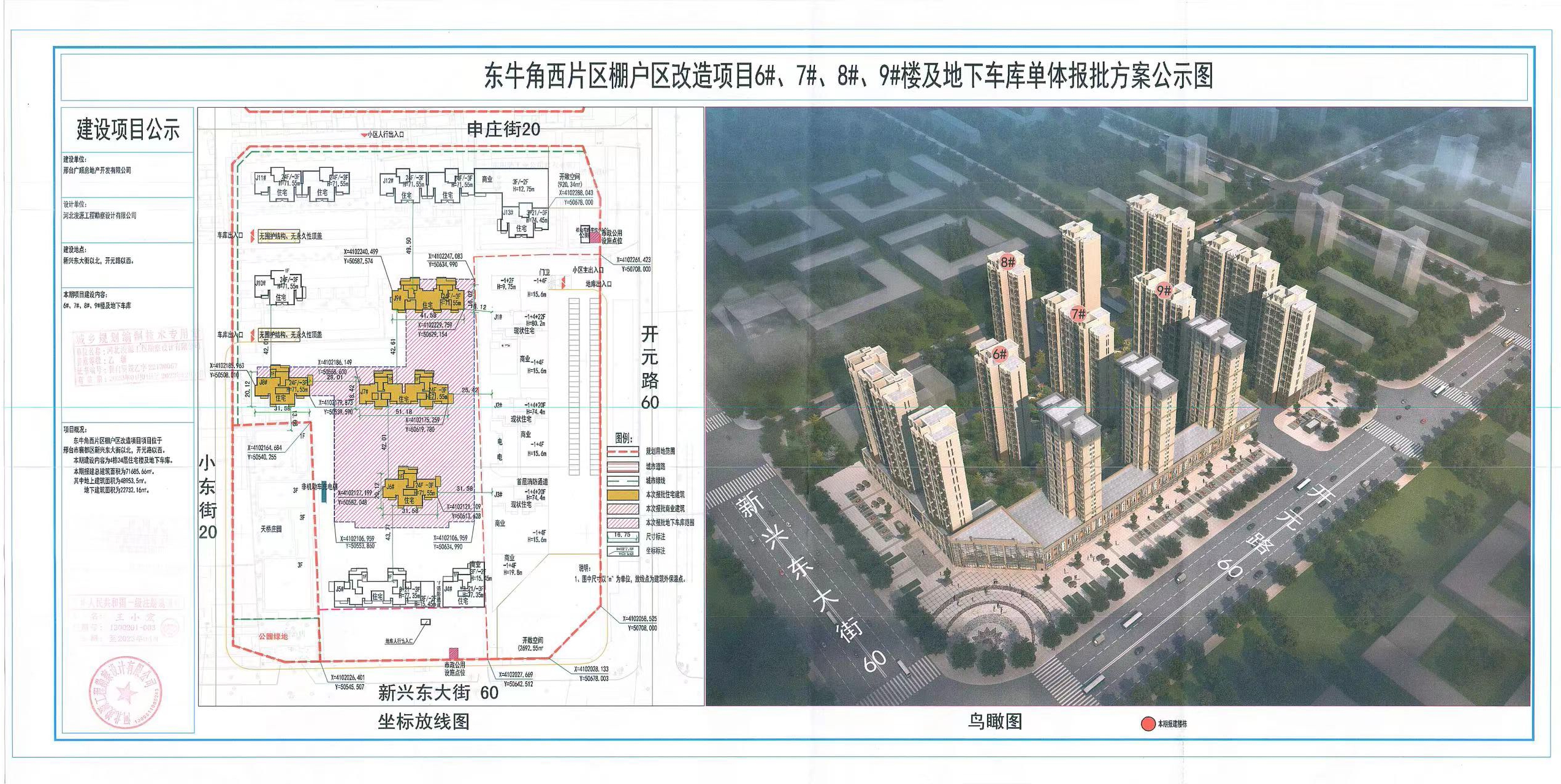 金台区自然资源和规划局最新项目概览