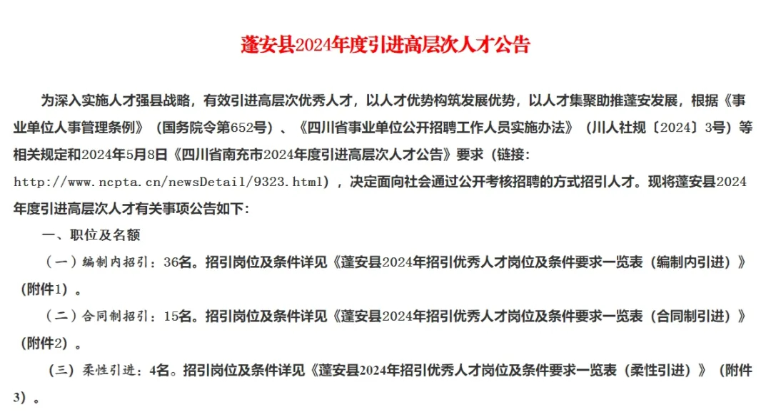 大英县科技局及关联企业招聘启事概览