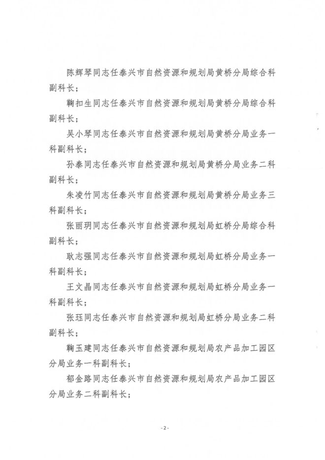 旬阳县自然资源和规划局最新人事任命，推动地方自然资源管理的新篇章