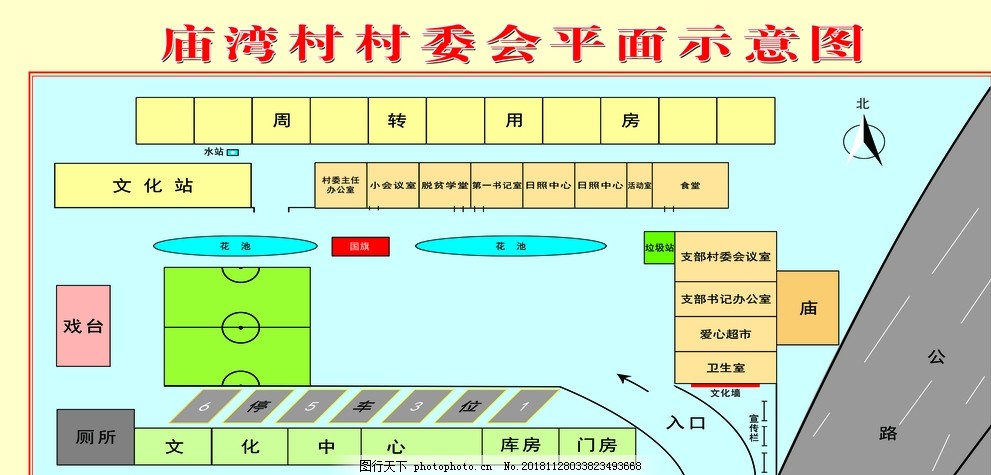 官村村委会最新发展规划