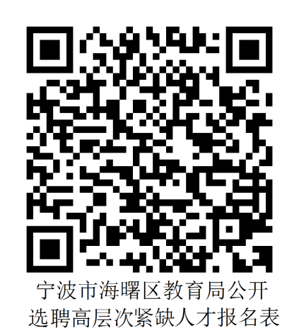 海宁市教育局最新招聘概览