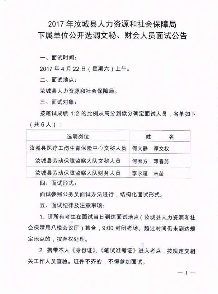 东兴市人力资源和社会保障局人事任命，构建服务团队推动社会保障事业飞跃发展