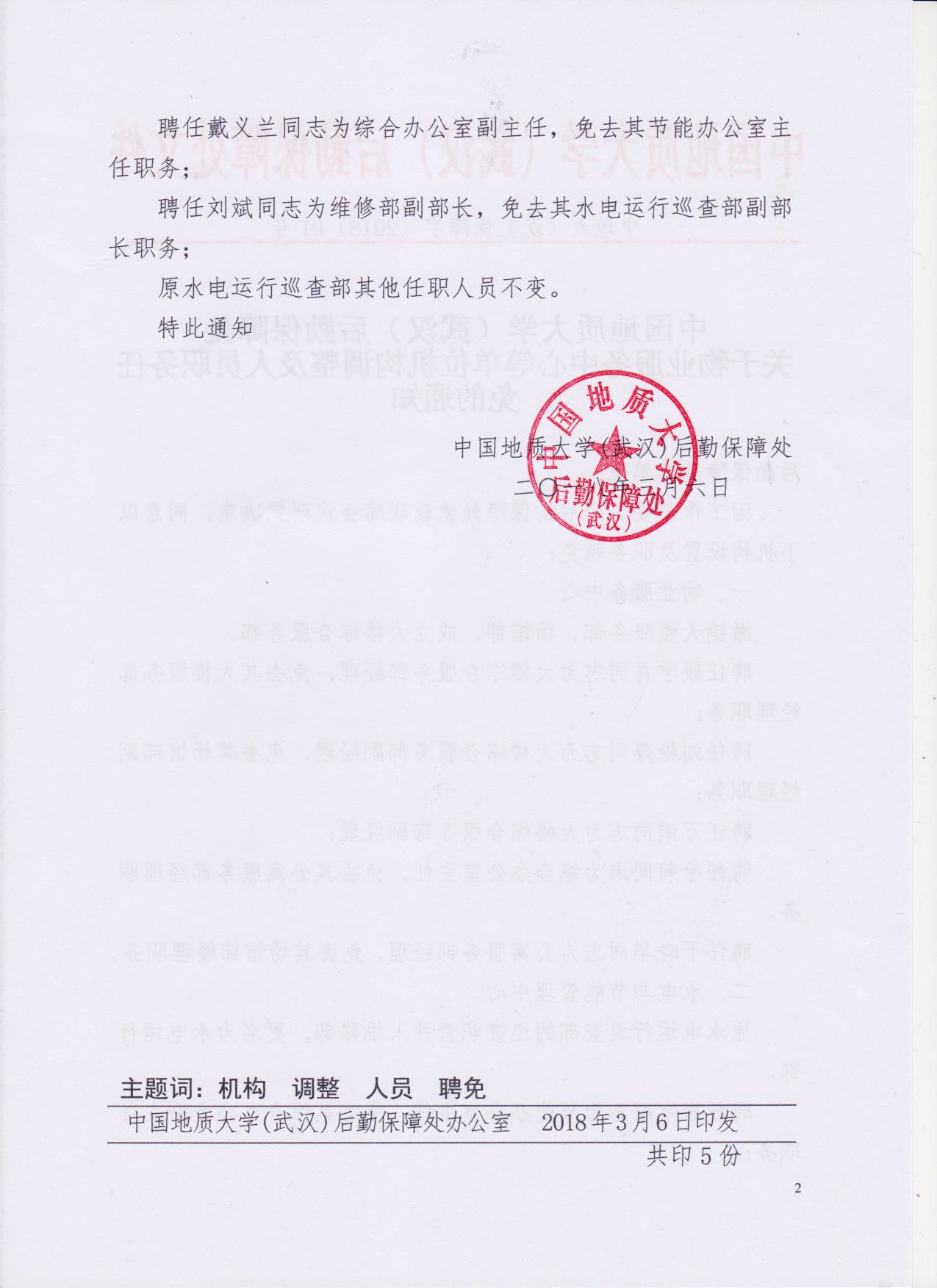 洪江市殡葬事业单位最新人事任命动态