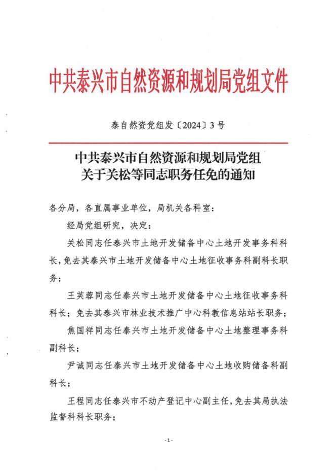 灵武市自然资源和规划局人事任命推动城市可持续发展新篇章