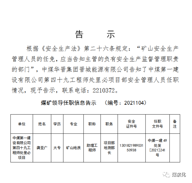 石录矿区最新人事任命，推动矿区发展新篇章