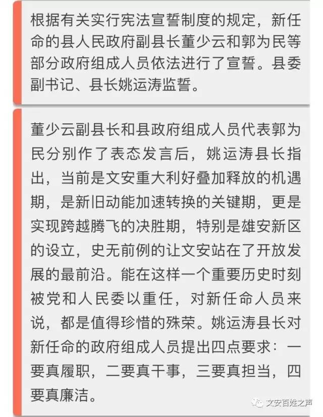 文安县审计局最新人事任命及其深远影响