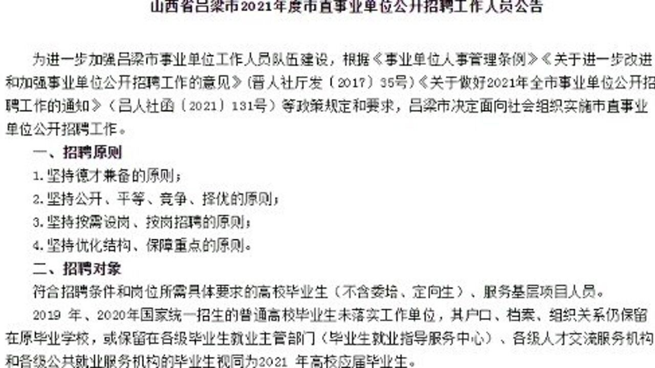 闻喜县发展和改革局最新招聘信息全面解析