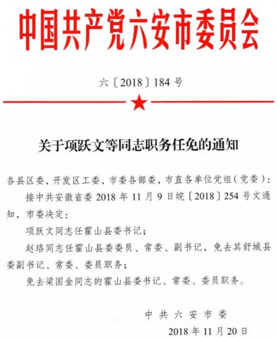 池州市市发展和改革委员会最新人事任命