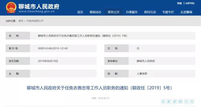 城北区财政局人事大调整，重塑财政未来蓝图