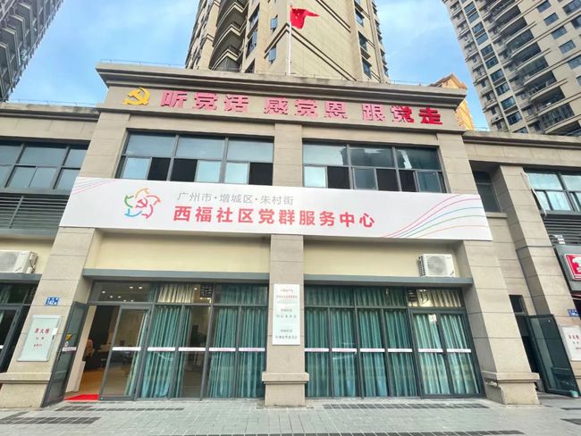 福三街社区重塑未来，打造宜居家园新计划启动