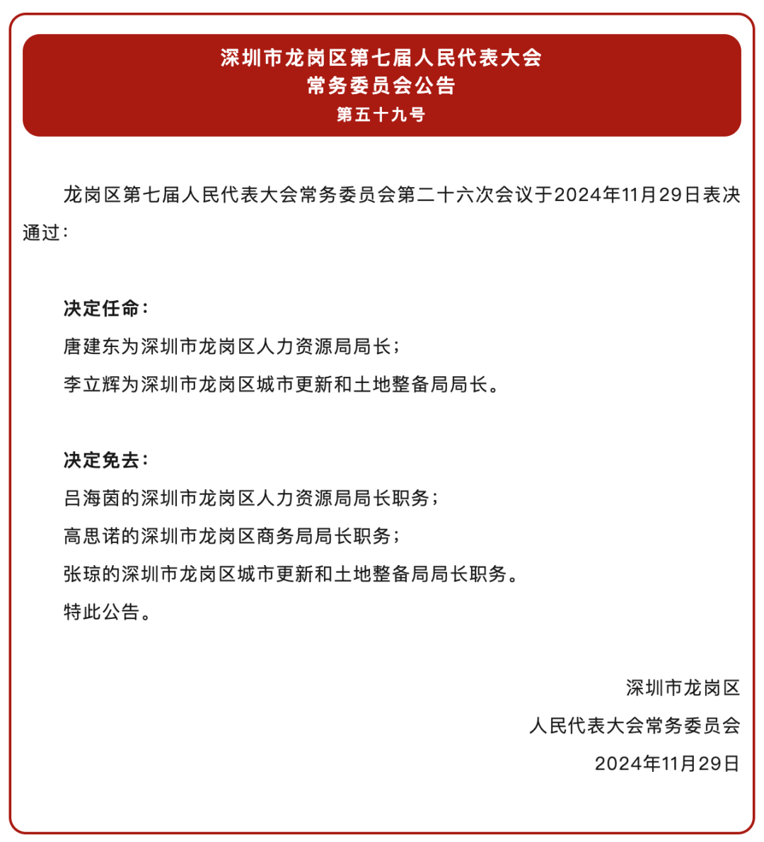 西丽街道人事任命揭晓，社区发展新篇章启动