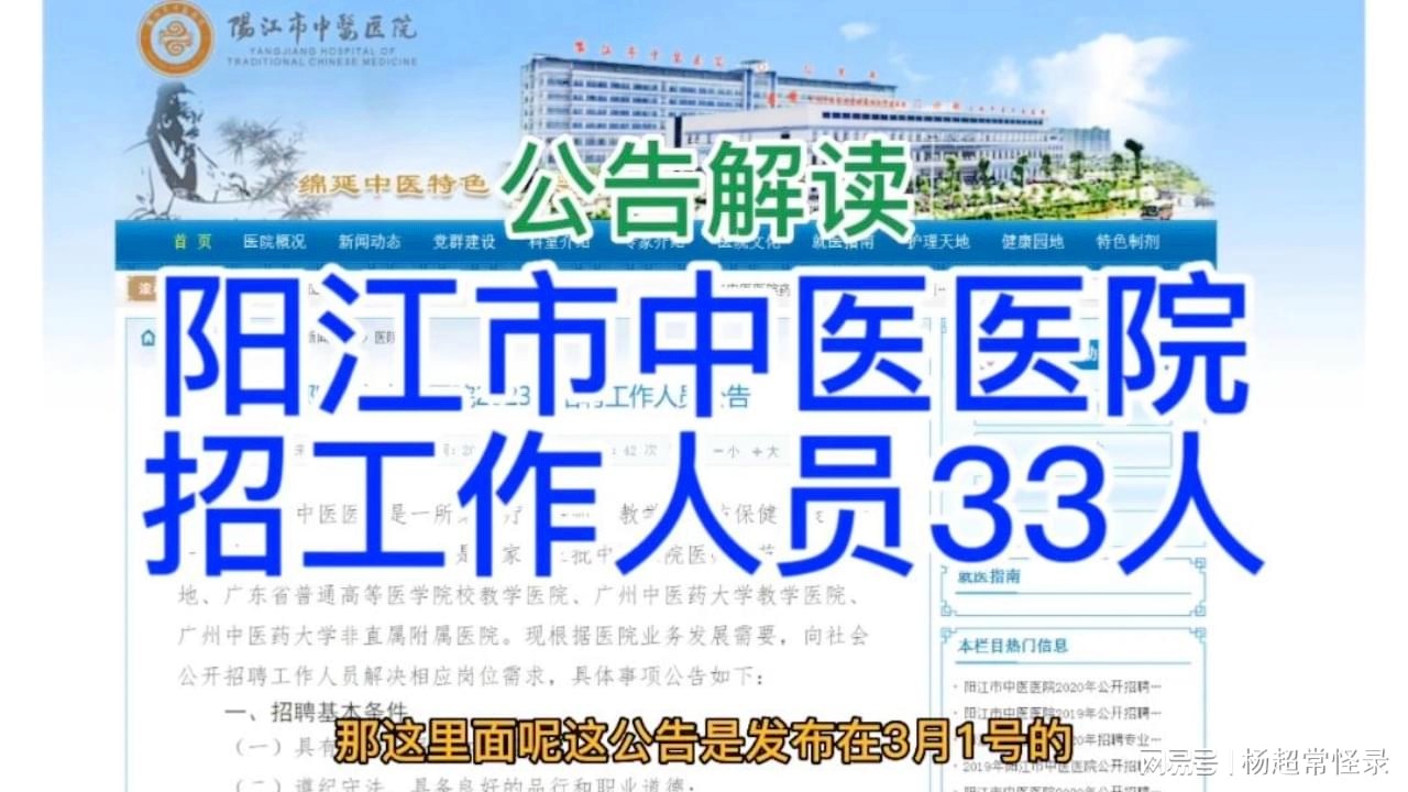 阳江市市建设局最新招聘信息