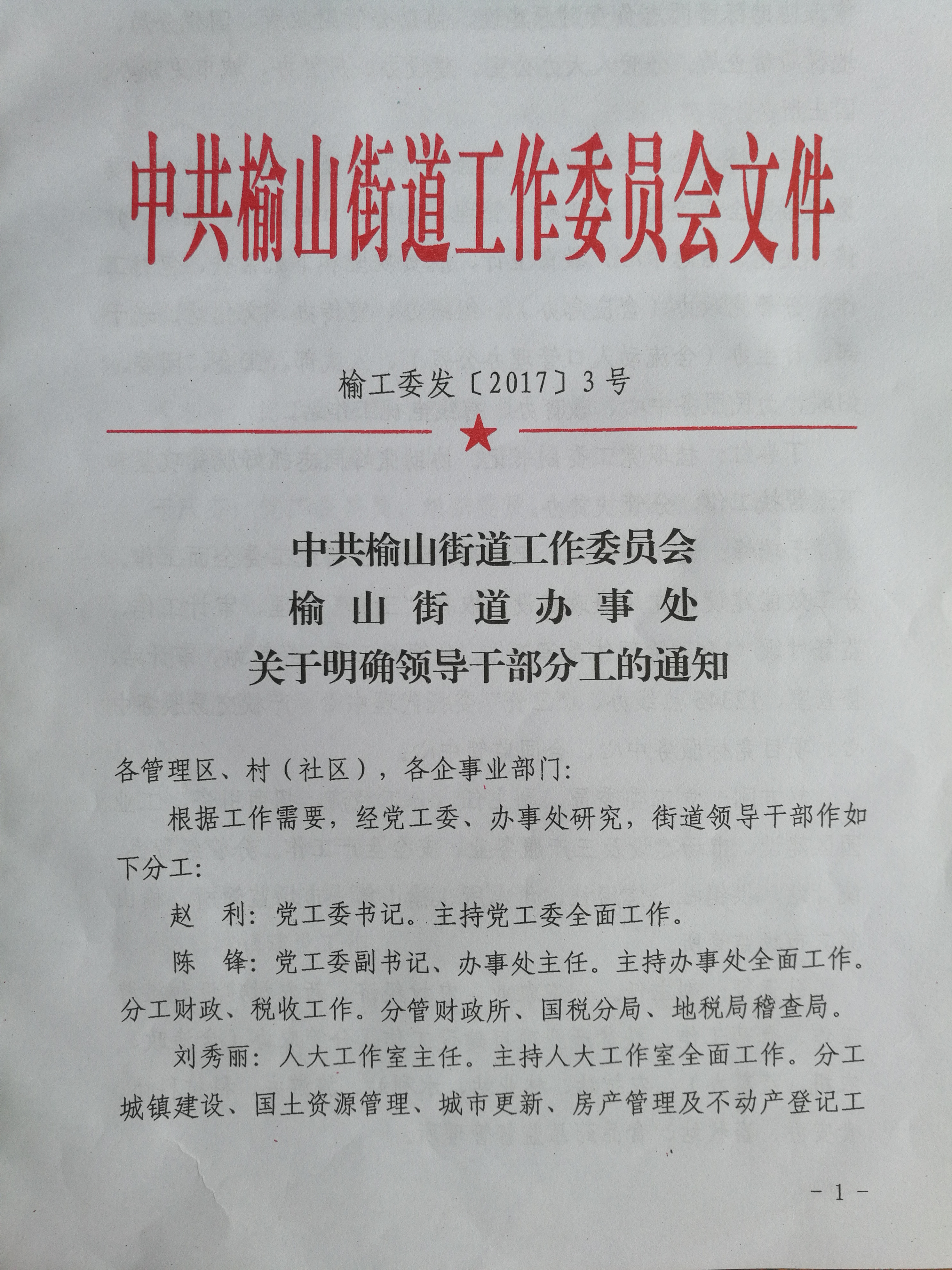 联盟街道最新人事任命，推动社区发展新篇章