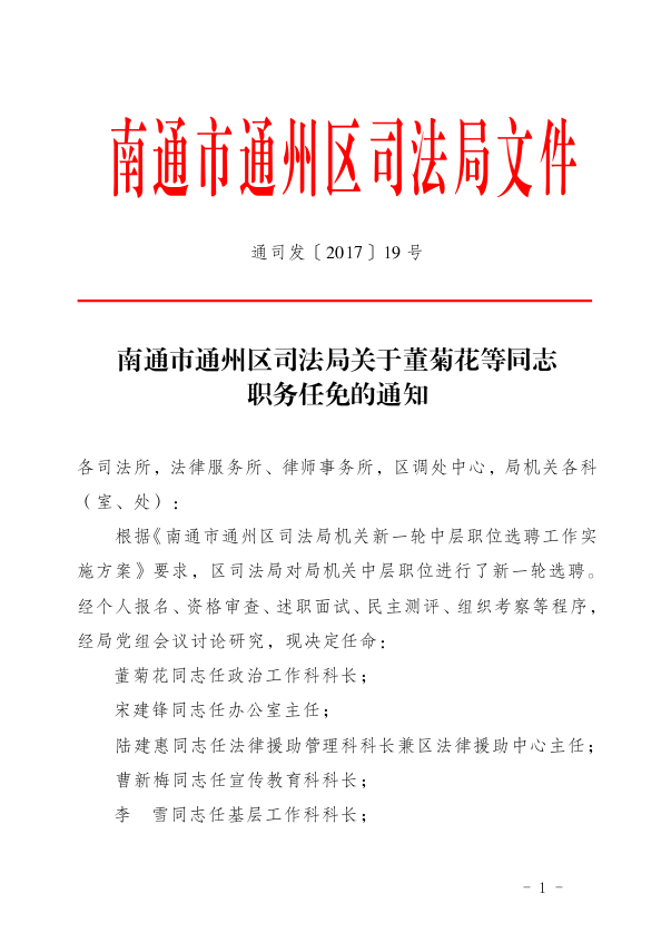 驿城区司法局人事任命揭晓，司法体系发展新篇章开启