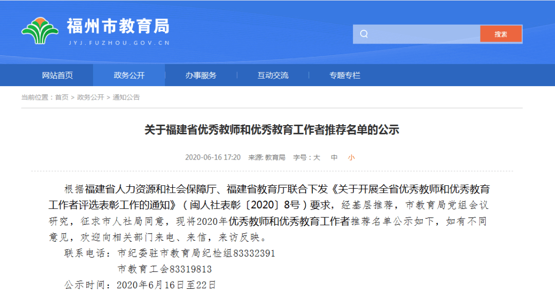 蕉城区人力资源和社会保障局人事任命更新，构建高效活力的公共服务体系