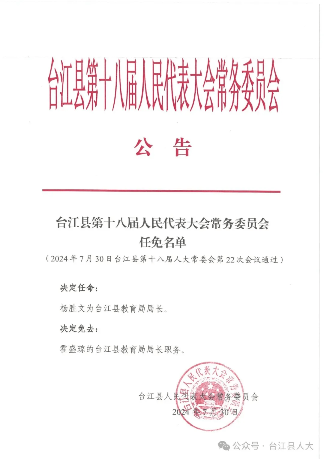 从江县教育局人事任命揭晓，开启教育发展新篇章