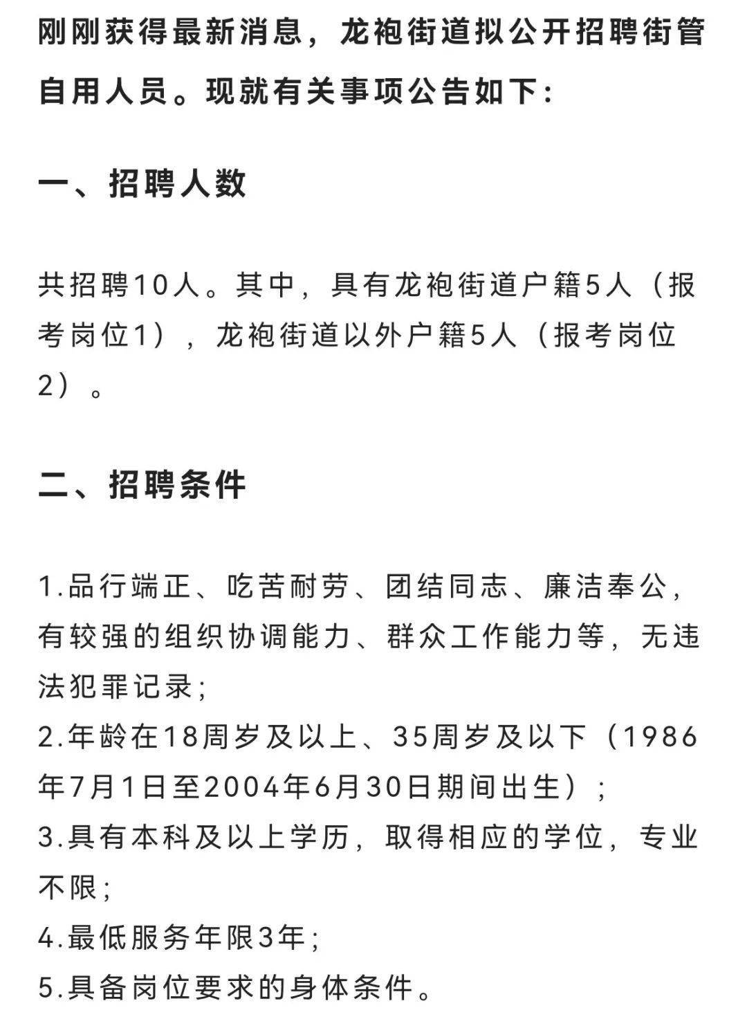 黄花街道最新招聘信息总览