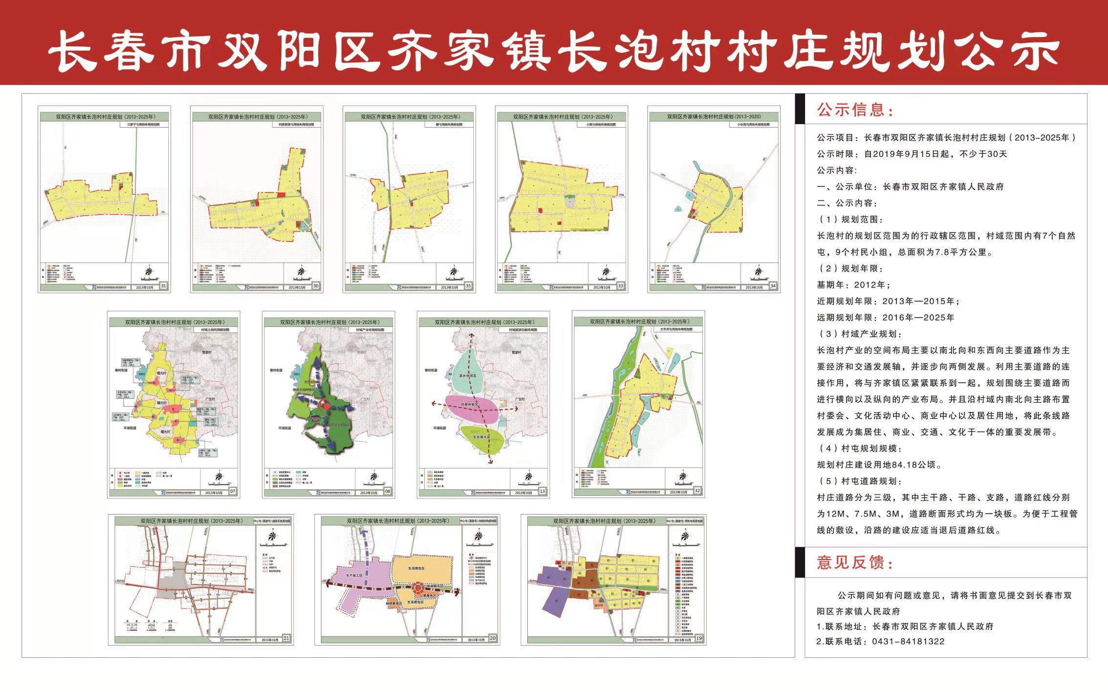 张宋村委会最新发展规划概览