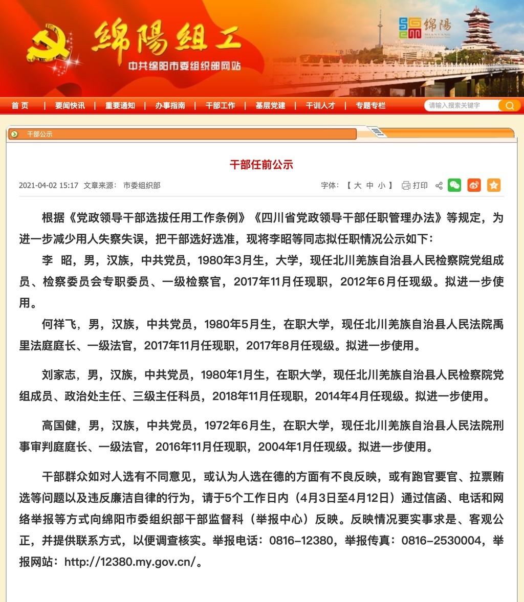 北川羌族自治县初中人事任命揭晓，塑造未来教育新篇章