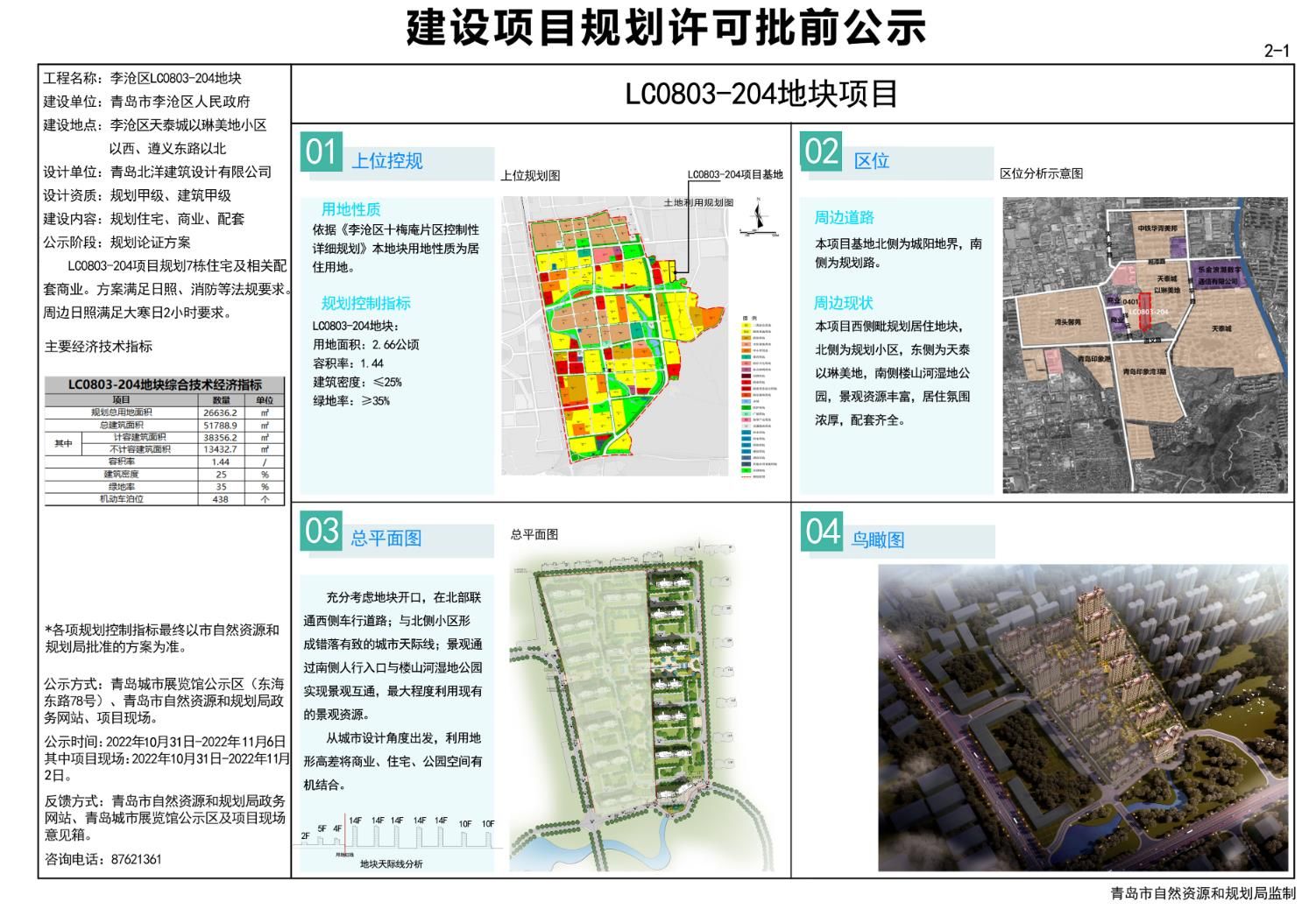 台儿庄区住房和城乡建设局最新发展规划概览