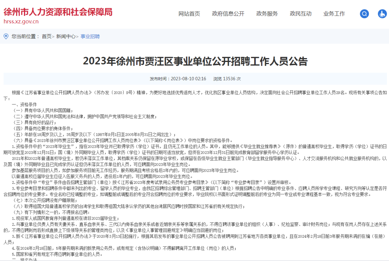 贾汪区科技局等最新招聘信息详解