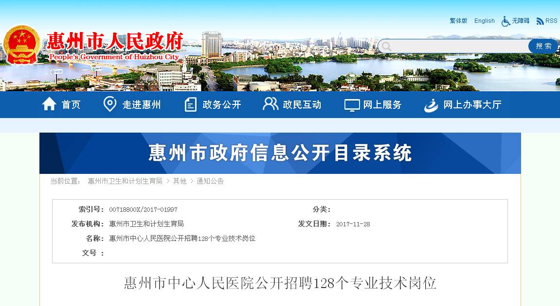 惠州市财政局最新招聘启事全览