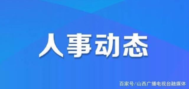 冯店乡人事任命揭晓，新一轮地方发展力量启动