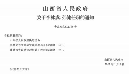 阳高县民政局人事任命推动县域民政事业再上新台阶