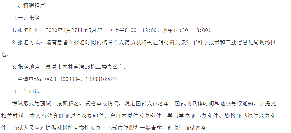 湖滨区科学技术和工业信息化局招聘公告全新发布