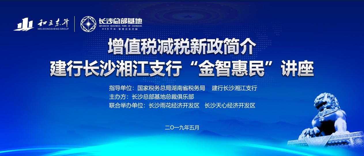 长沙市地方税务局未来发展规划展望