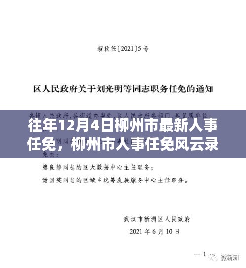 柳州市建设局人事任命，未来城市塑造的新力量领头人