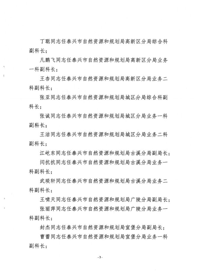 永年县自然资源和规划局人事任命推动机构改革，提升行政效能重磅出炉